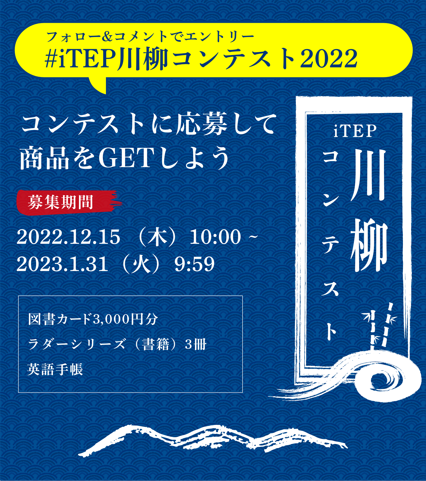 #iTEP川柳コンテスト2022