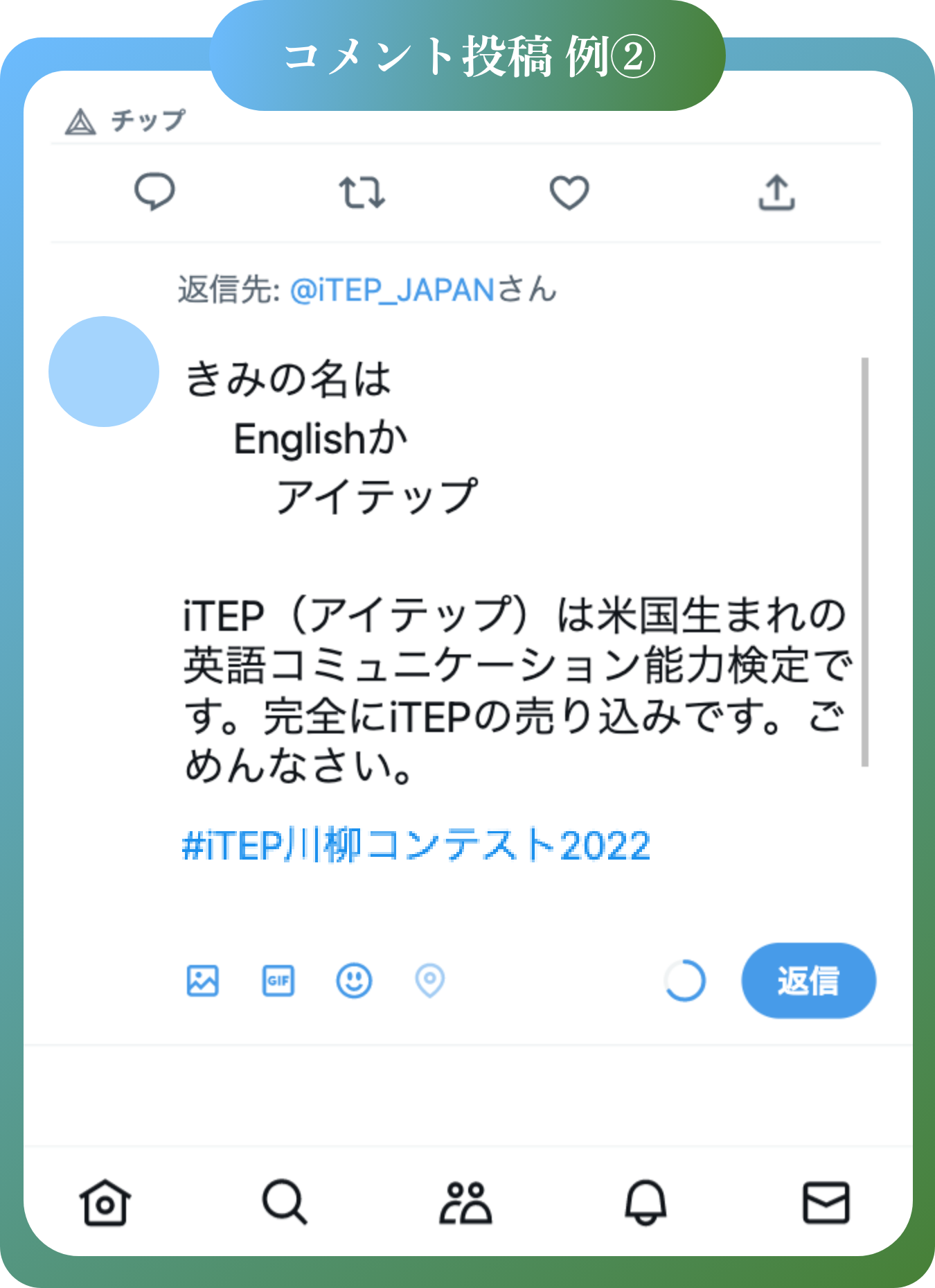 きみの名は Englishか アイテップ iTEP（アイテップ）は米国生まれの英語コミュニケーション能力検定です。完全にiTEPの売り込みです。ごめんなさい。